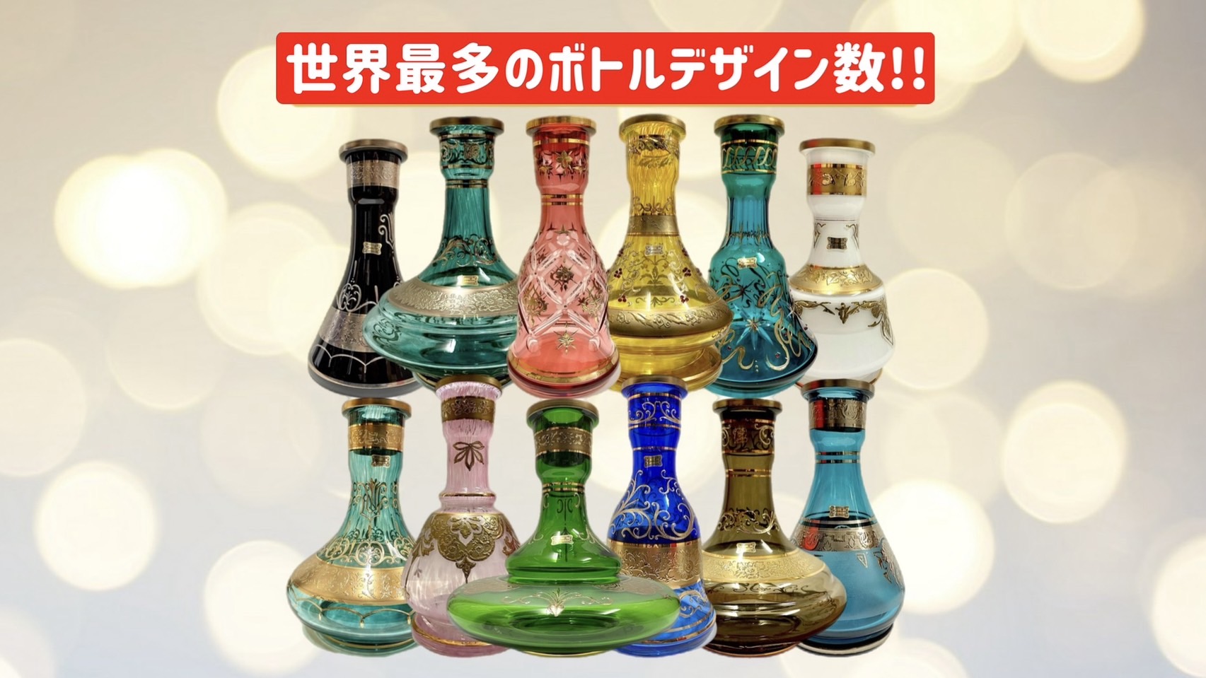 世界最多のバリエーション！エガーマンの形10＋2種類を全て紹介します 